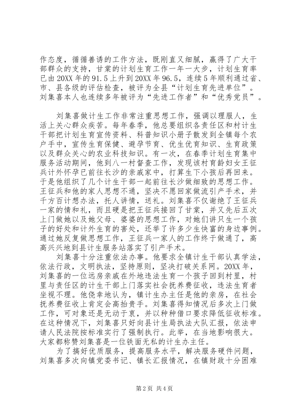 2024年乡计生主任事迹材料_第2页