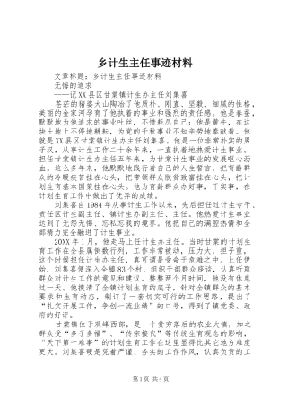 2024年乡计生主任事迹材料