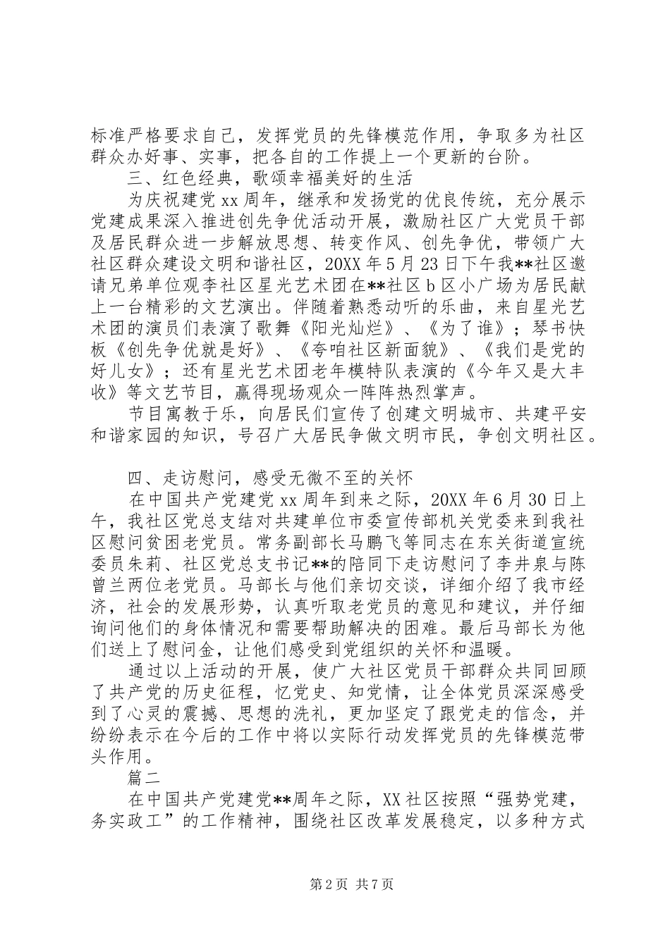 2024年社区七一工作总结范文_第2页