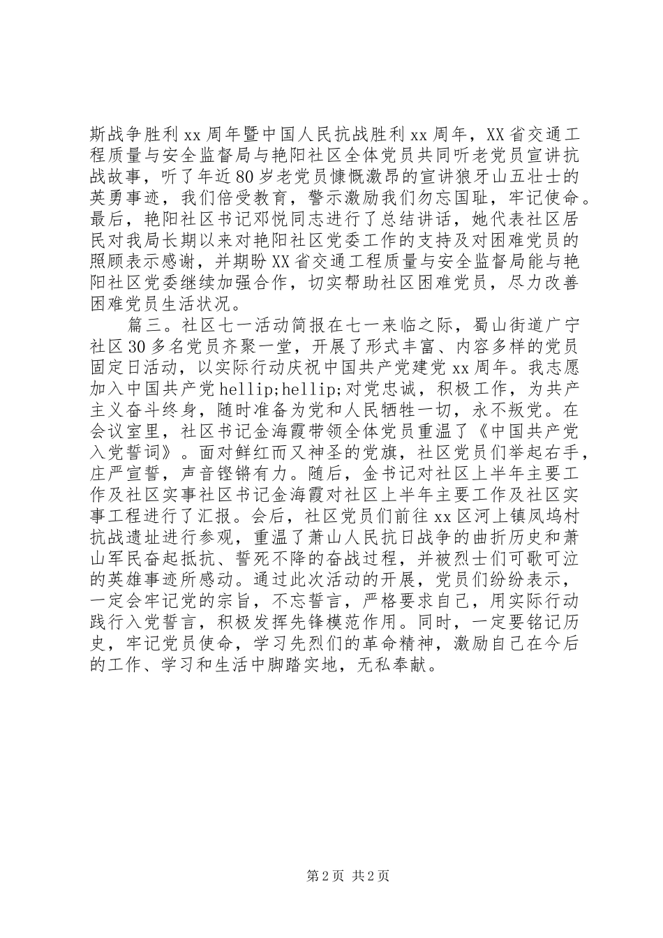 2024年社区七一活动简报_第2页