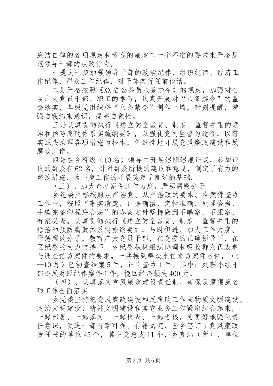 2024年乡纪检监察工作总结_第2页