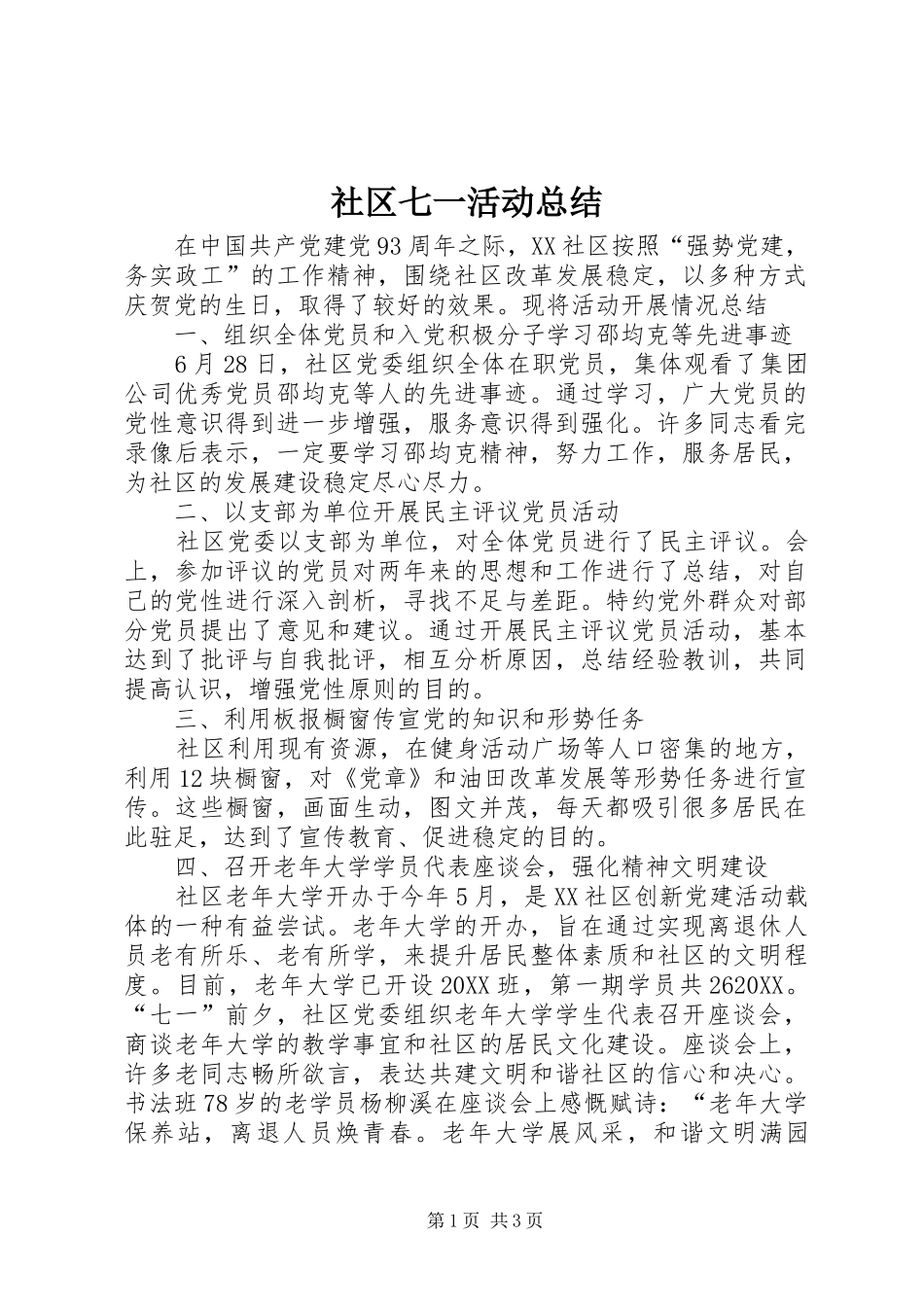 2024年社区七一活动总结_第1页