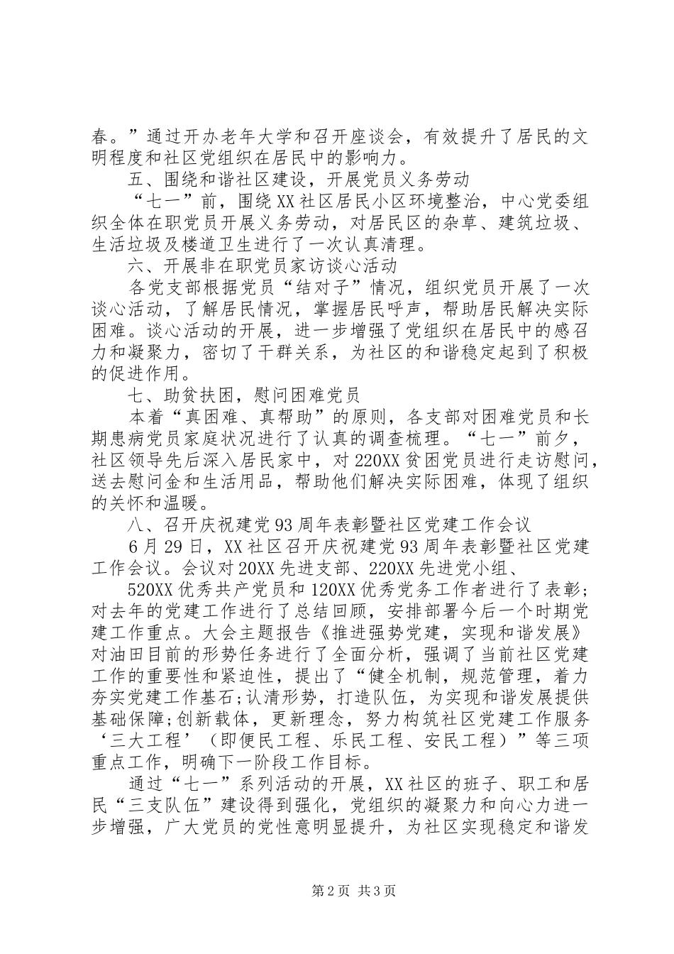 2024年社区七一活动总结_第2页