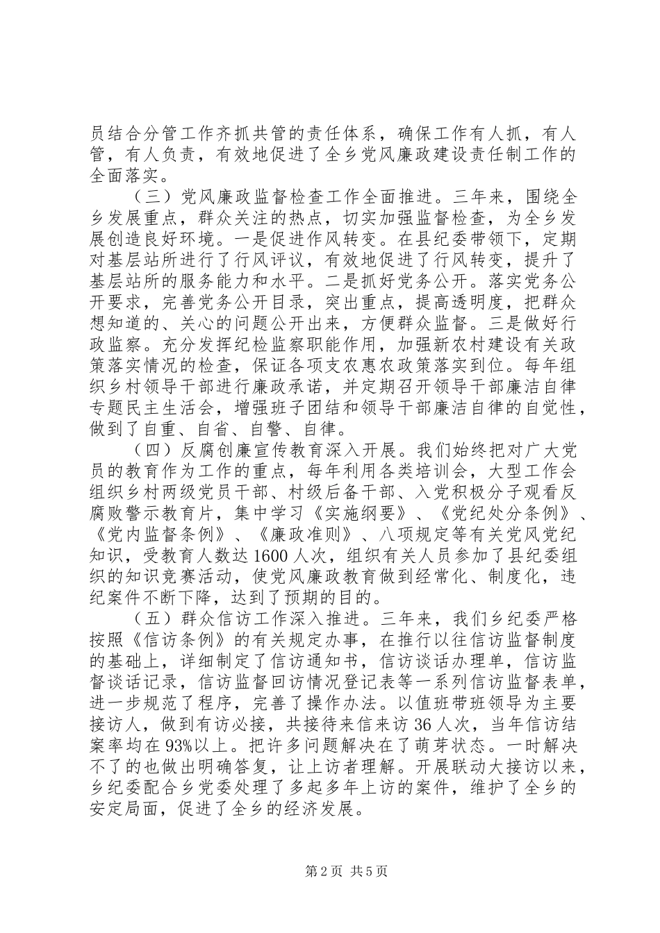 2024年乡纪律检查委员会工作报告_第2页