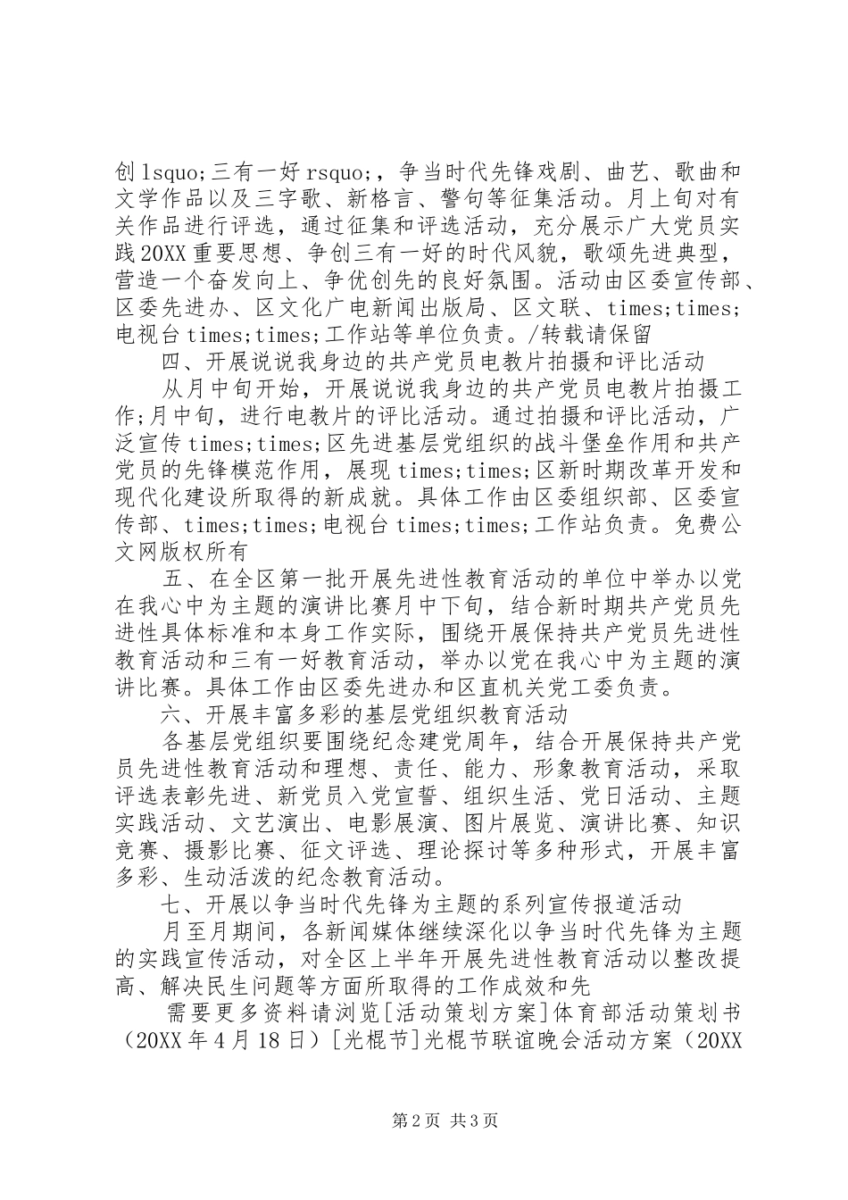 2024年社区七一建党活动_第2页