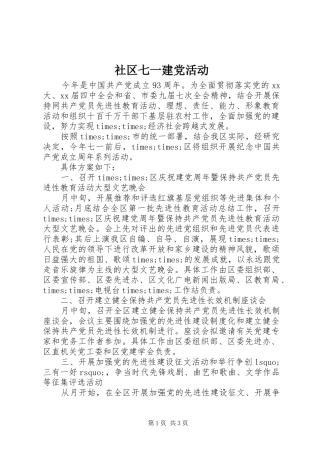 2024年社区七一建党活动