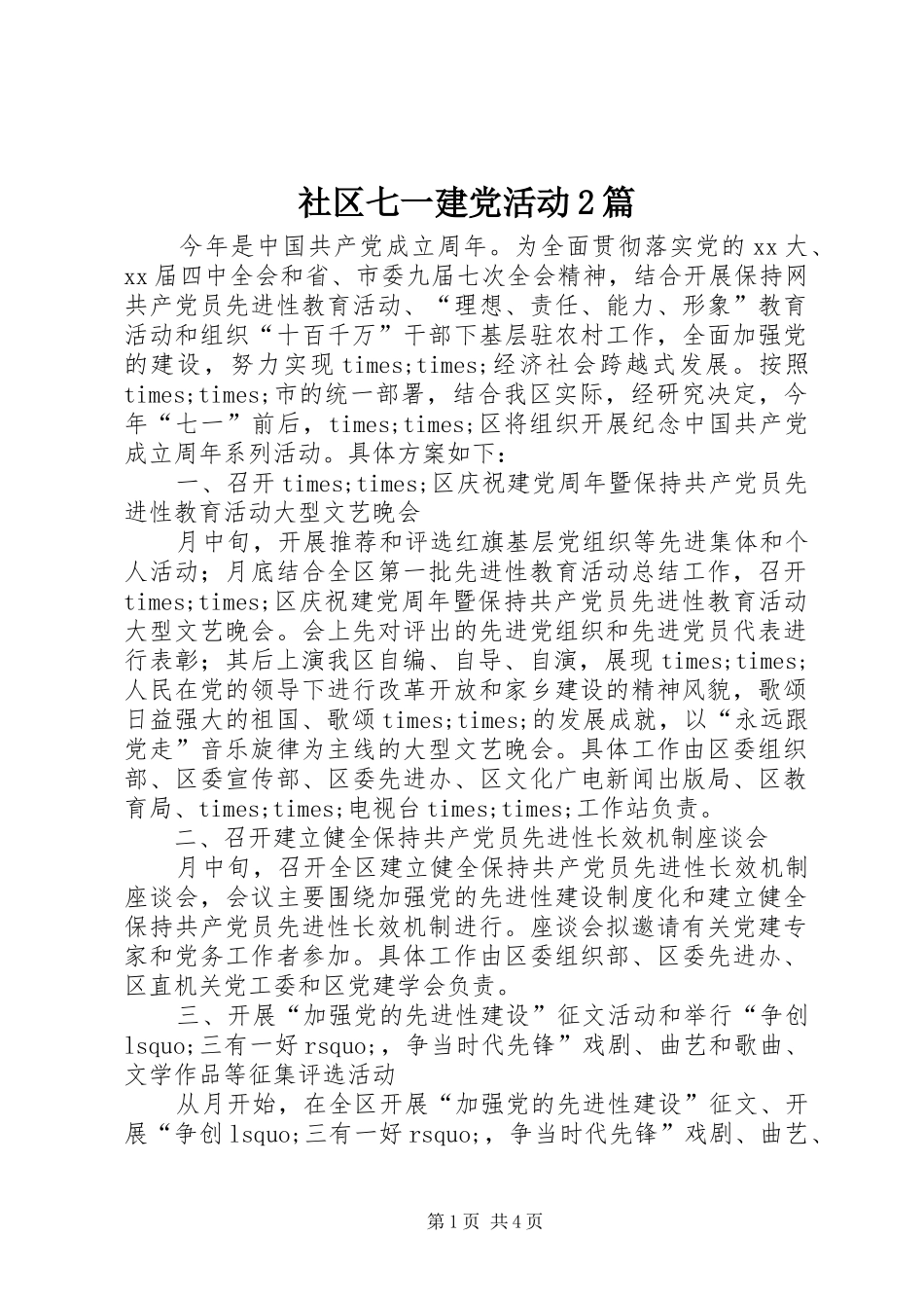 2024年社区七一建党活动篇_第1页