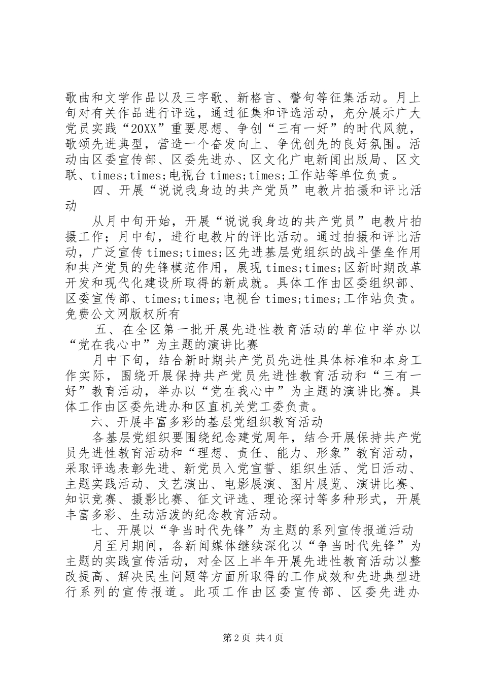 2024年社区七一建党活动篇_第2页