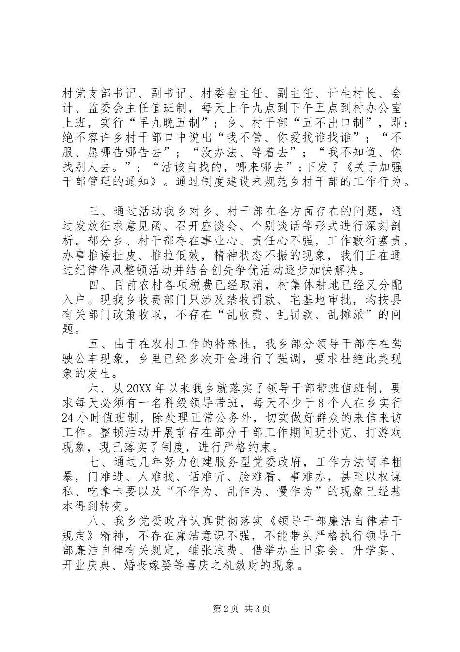 2024年乡纪律作风整顿总结_第2页
