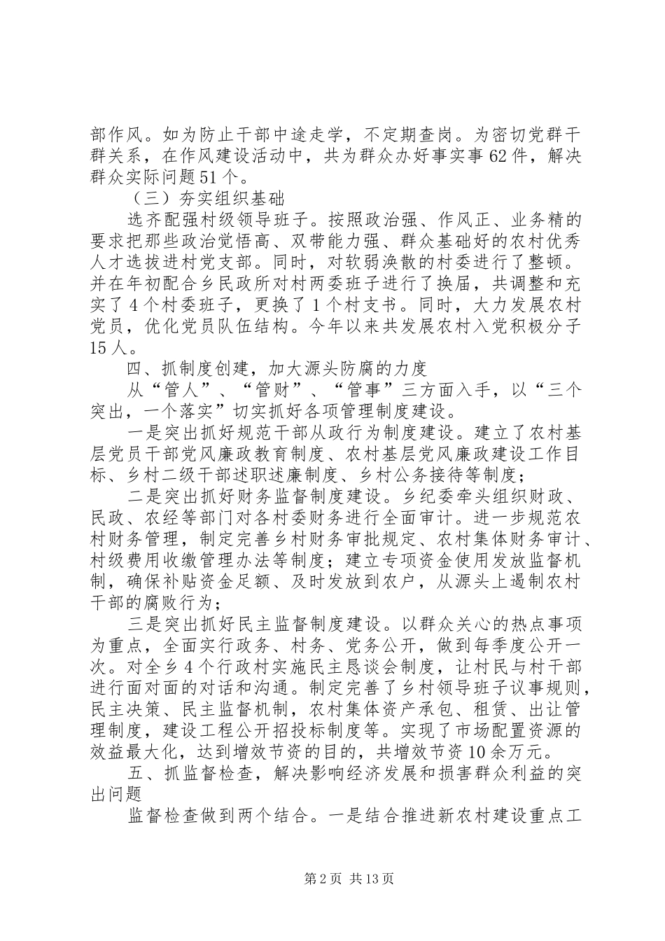 2024年乡纪委办公室半年工作总结_第2页