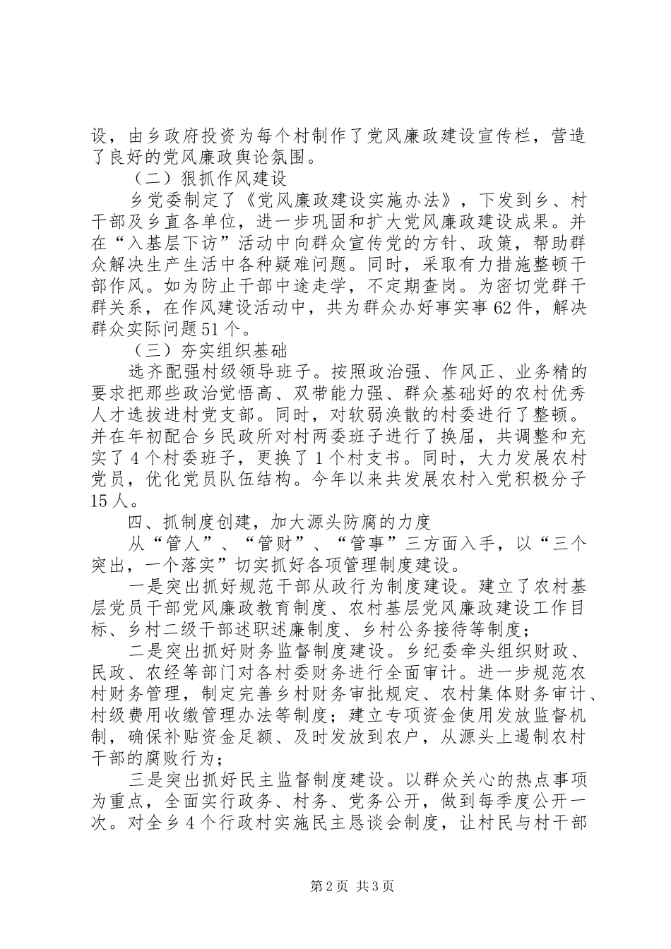 2024年乡纪委办公室半年工作总结范文_第2页