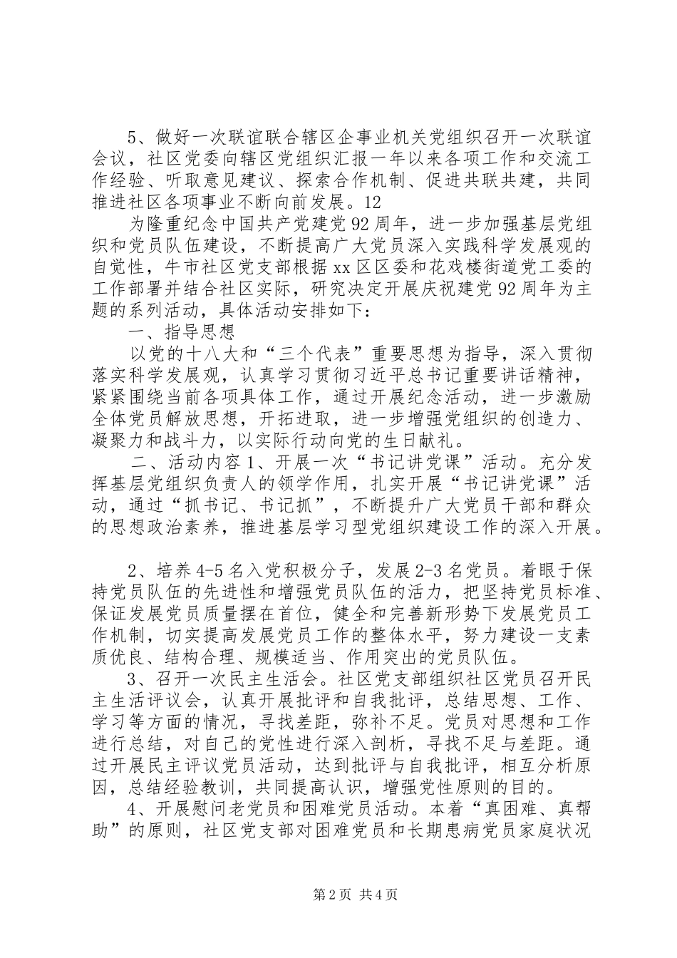 2024年社区七一建党节党员活动方案_第2页