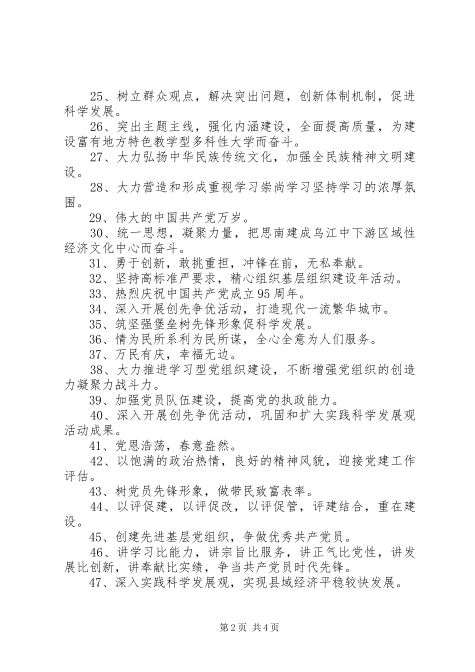 2024年社区七一建党节横幅宣传标语_第2页