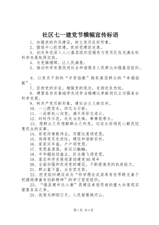 2024年社区七一建党节横幅宣传标语