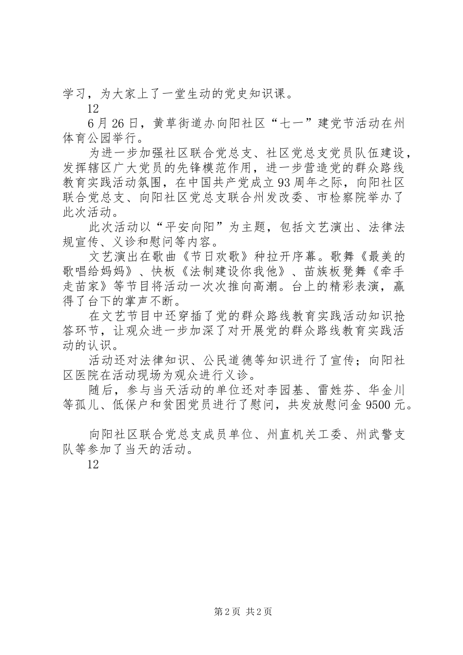 2024年社区七一建党节活动报道_第2页