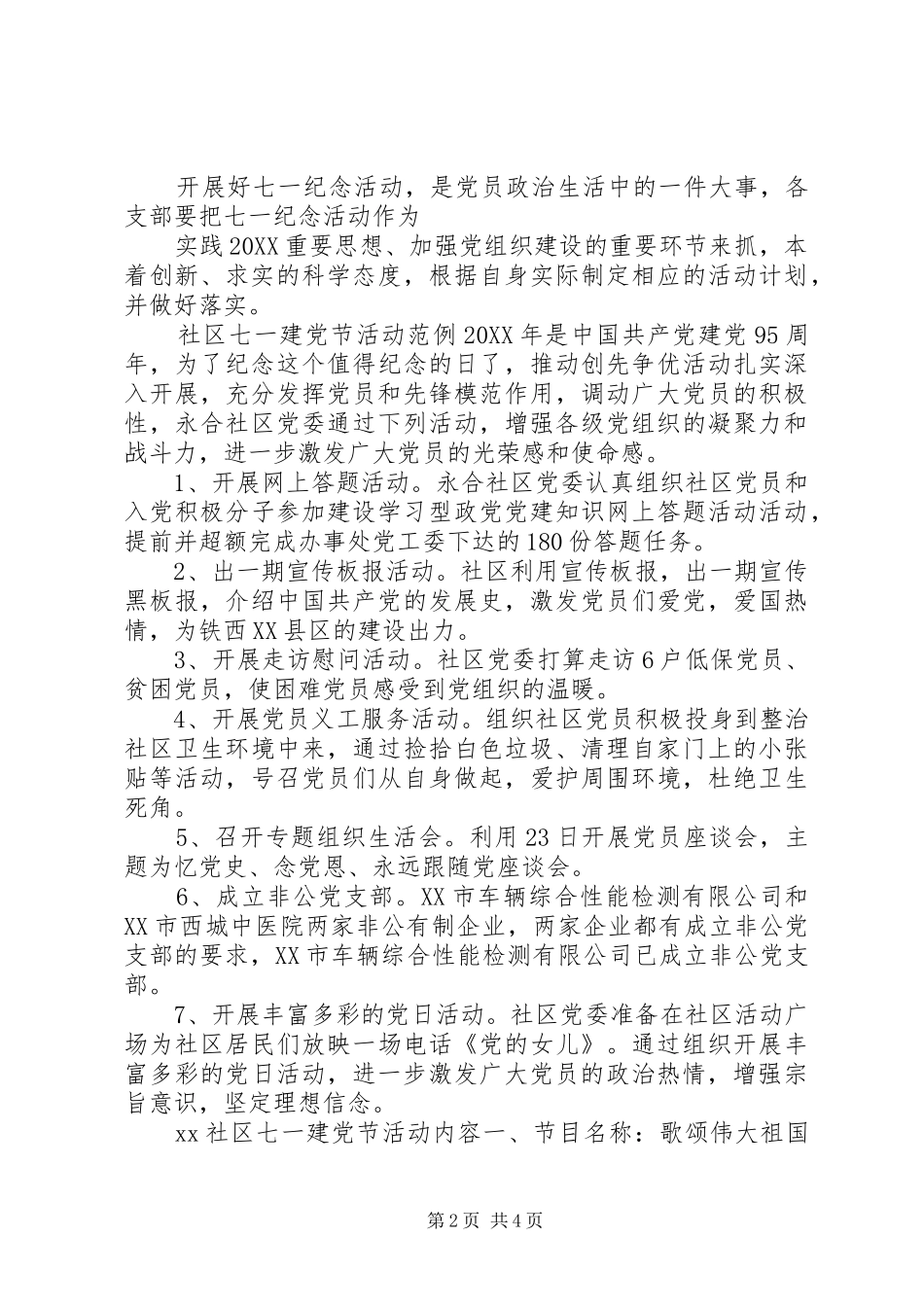 2024年社区七一建党节活动方案_第2页