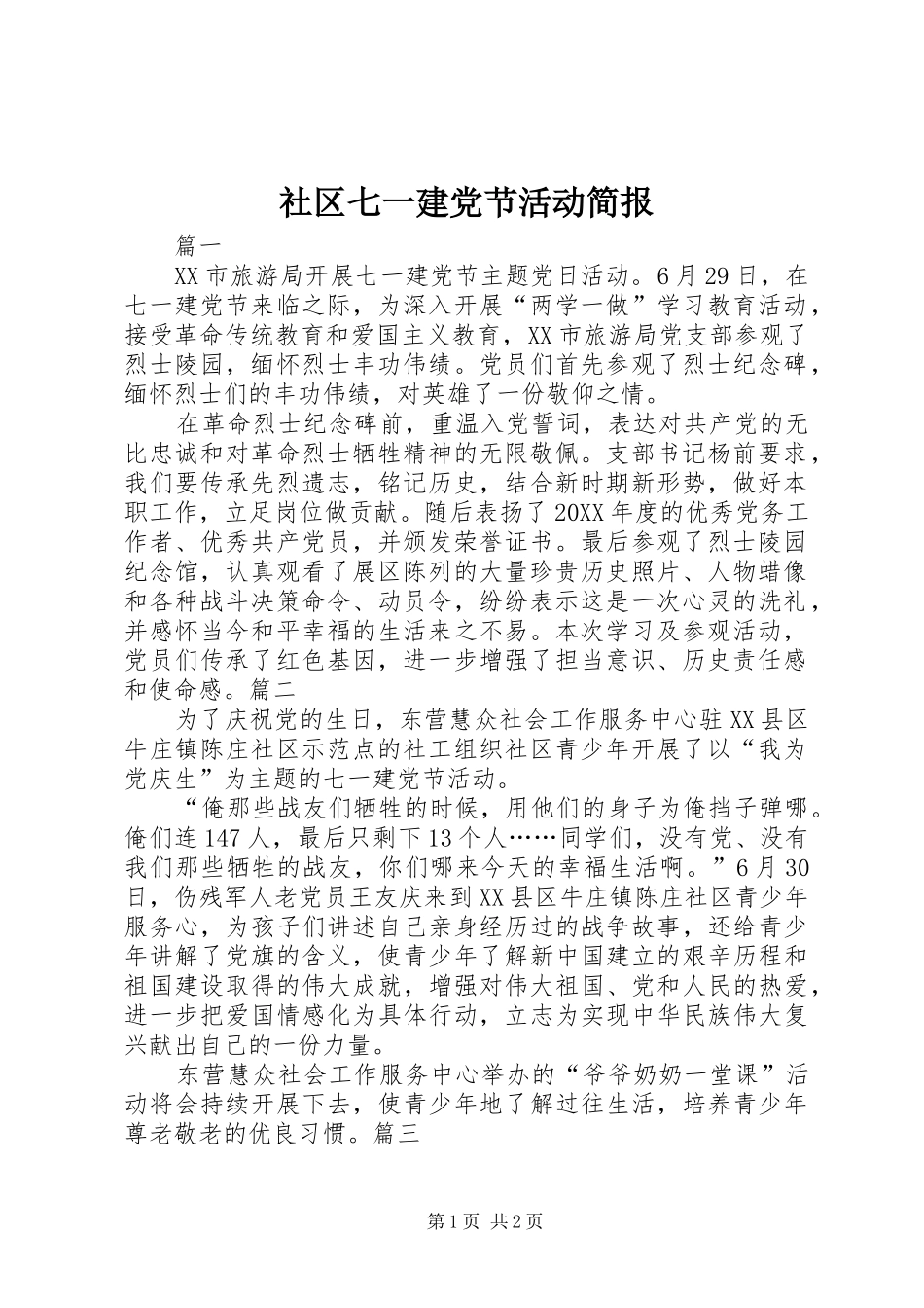 2024年社区七一建党节活动简报_第1页
