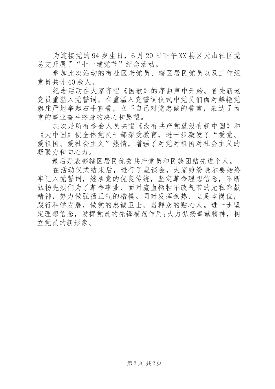 2024年社区七一建党节活动简报_第2页
