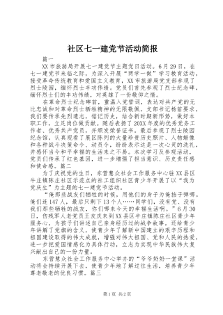 2024年社区七一建党节活动简报
