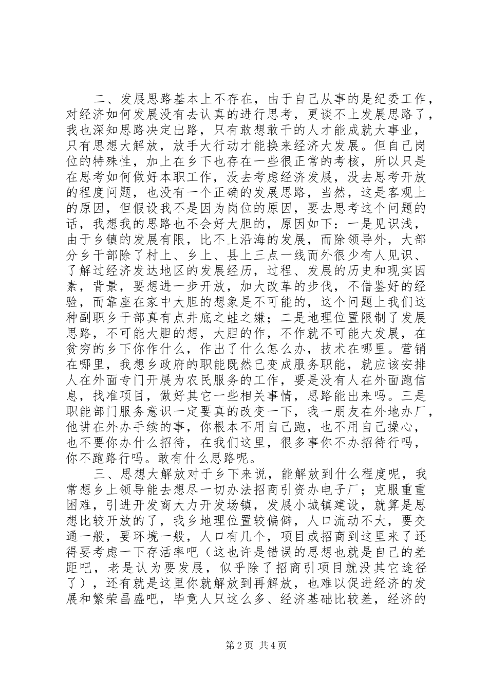 2024年乡纪委解放思想自我剖析材料_第2页