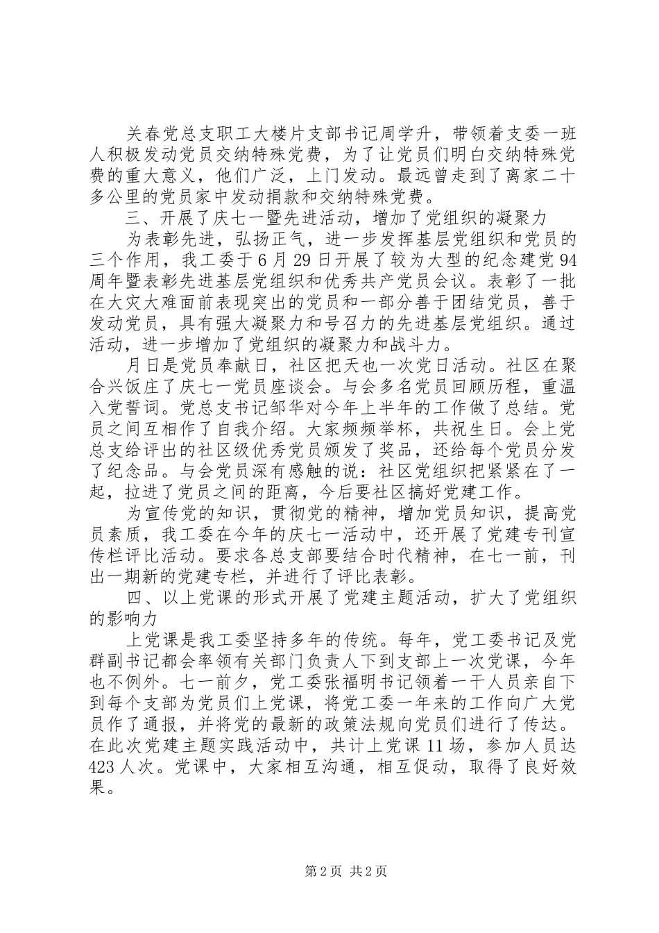2024年社区七一建党节活动总结_第2页