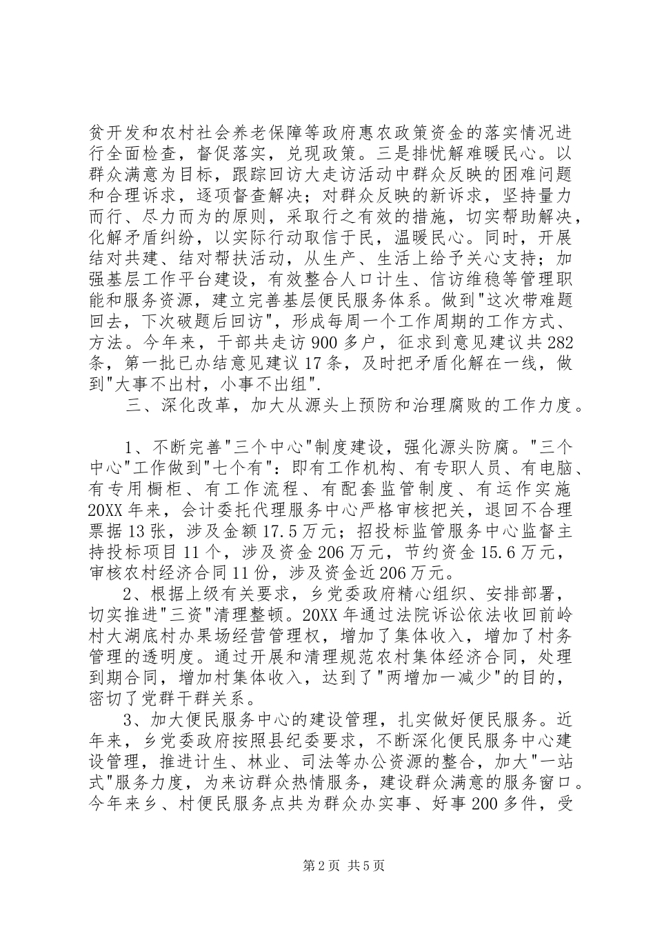 2024年乡纪委上半年党风廉政建设工作汇报_第2页