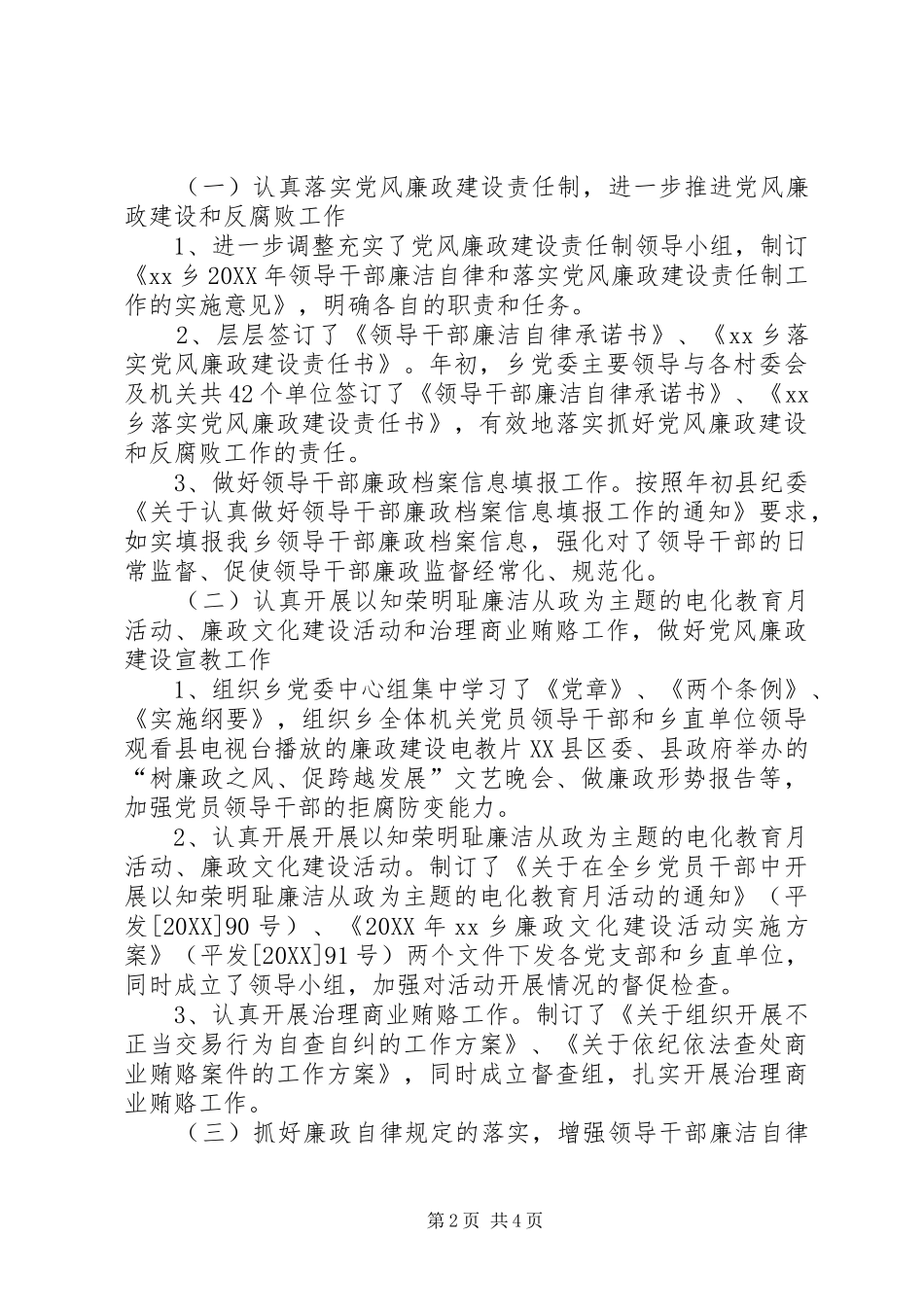 2024年乡纪委书记个人述职述廉报告_第2页