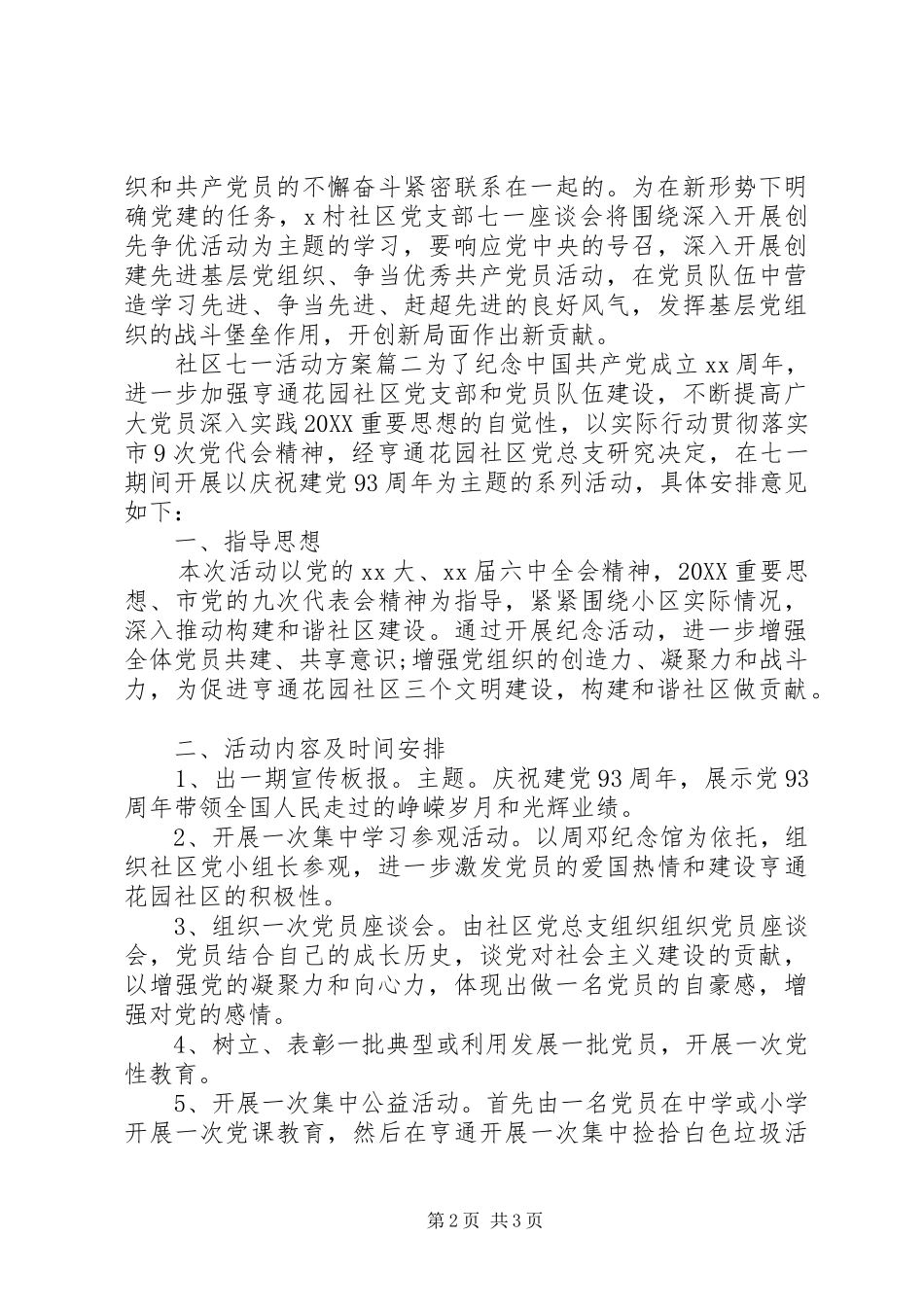 2024年社区七一系列活动方案_第2页