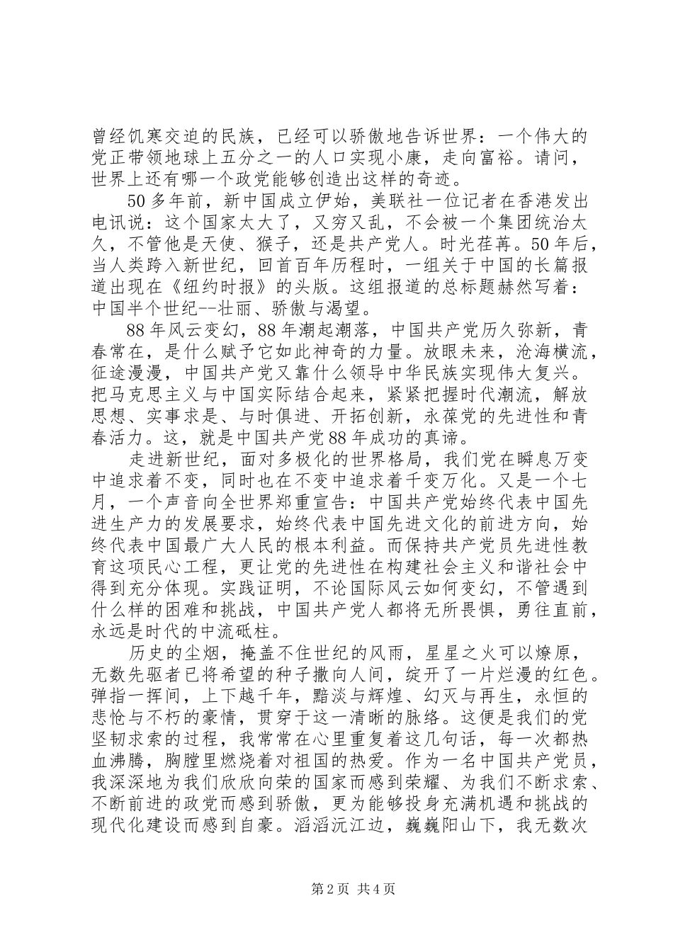 2024年社区七一演讲稿_第2页