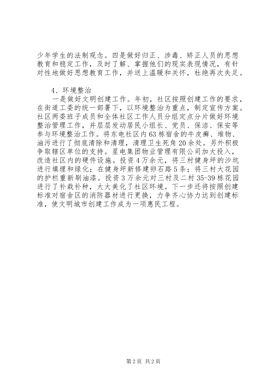 2024年社区企退工作总结_第2页