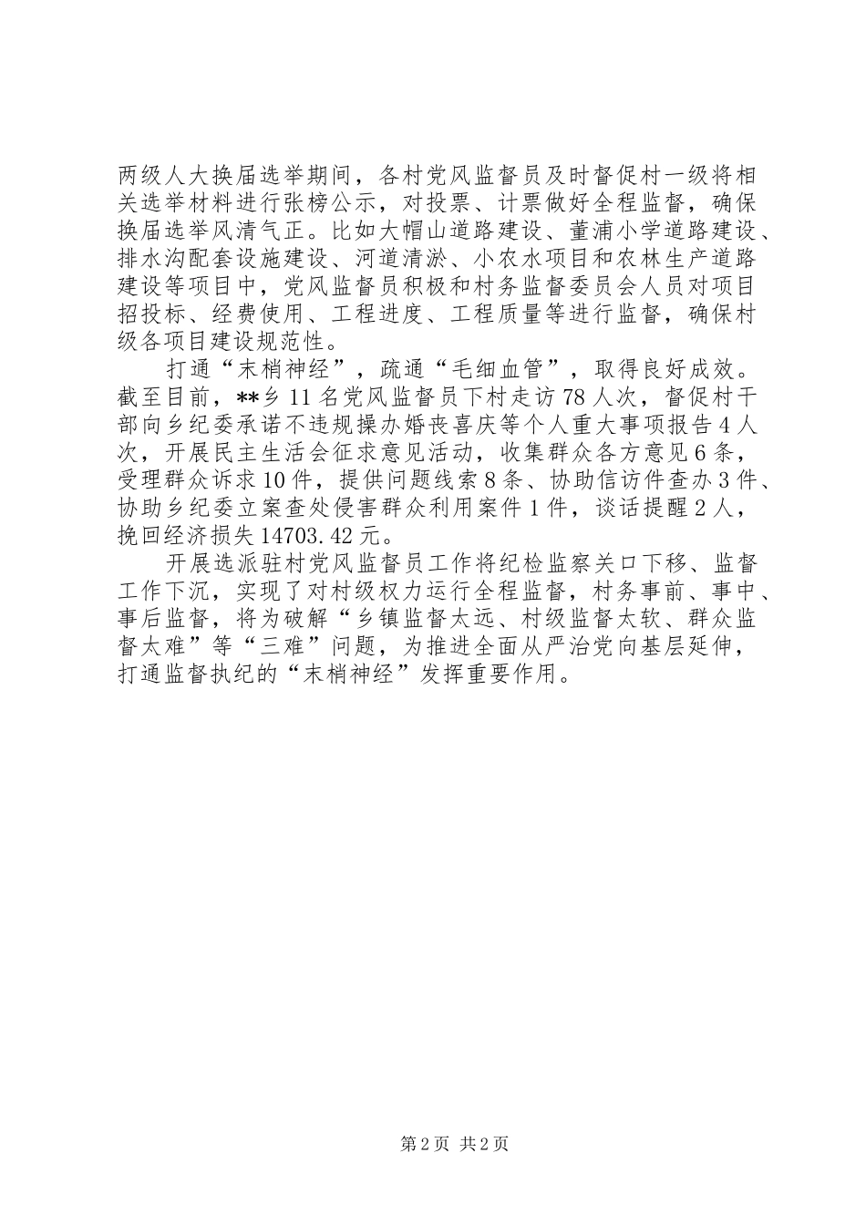 2024年乡纪委选派党风监督员做法及成效_第2页
