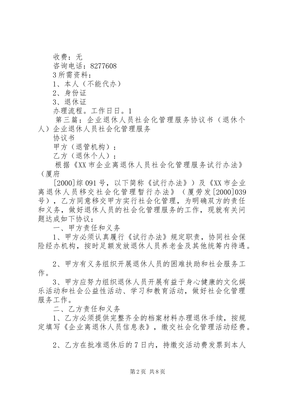 2024年社区企业退休人员社会化管理服务人员_第2页