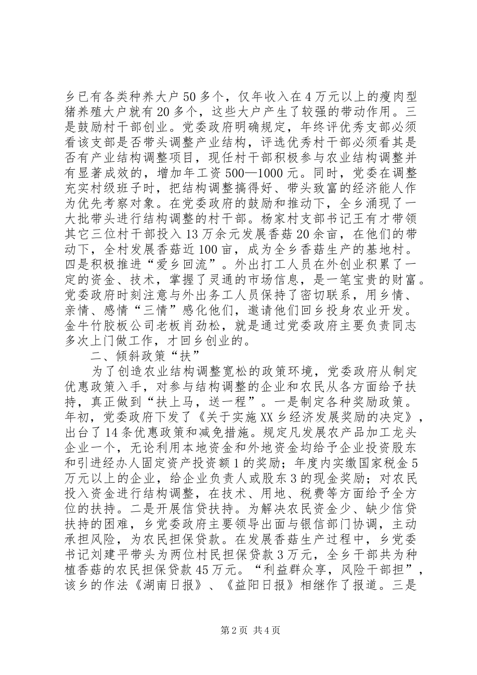 2024年乡加快农业结构调整的几点作法_第2页