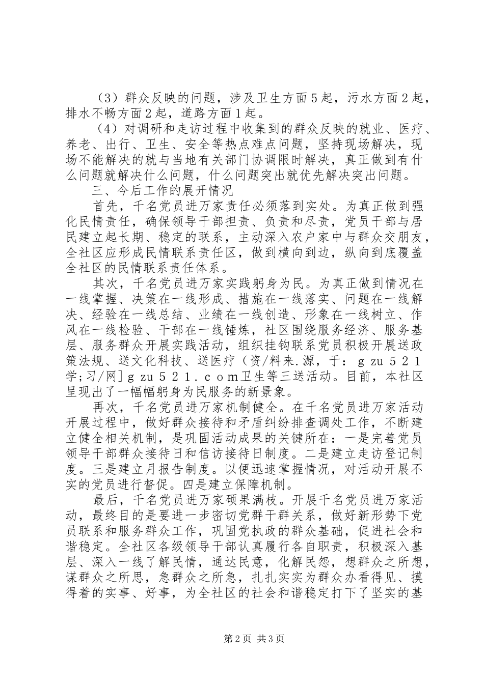 2024年社区千名党员进万家活动情况汇报_第2页