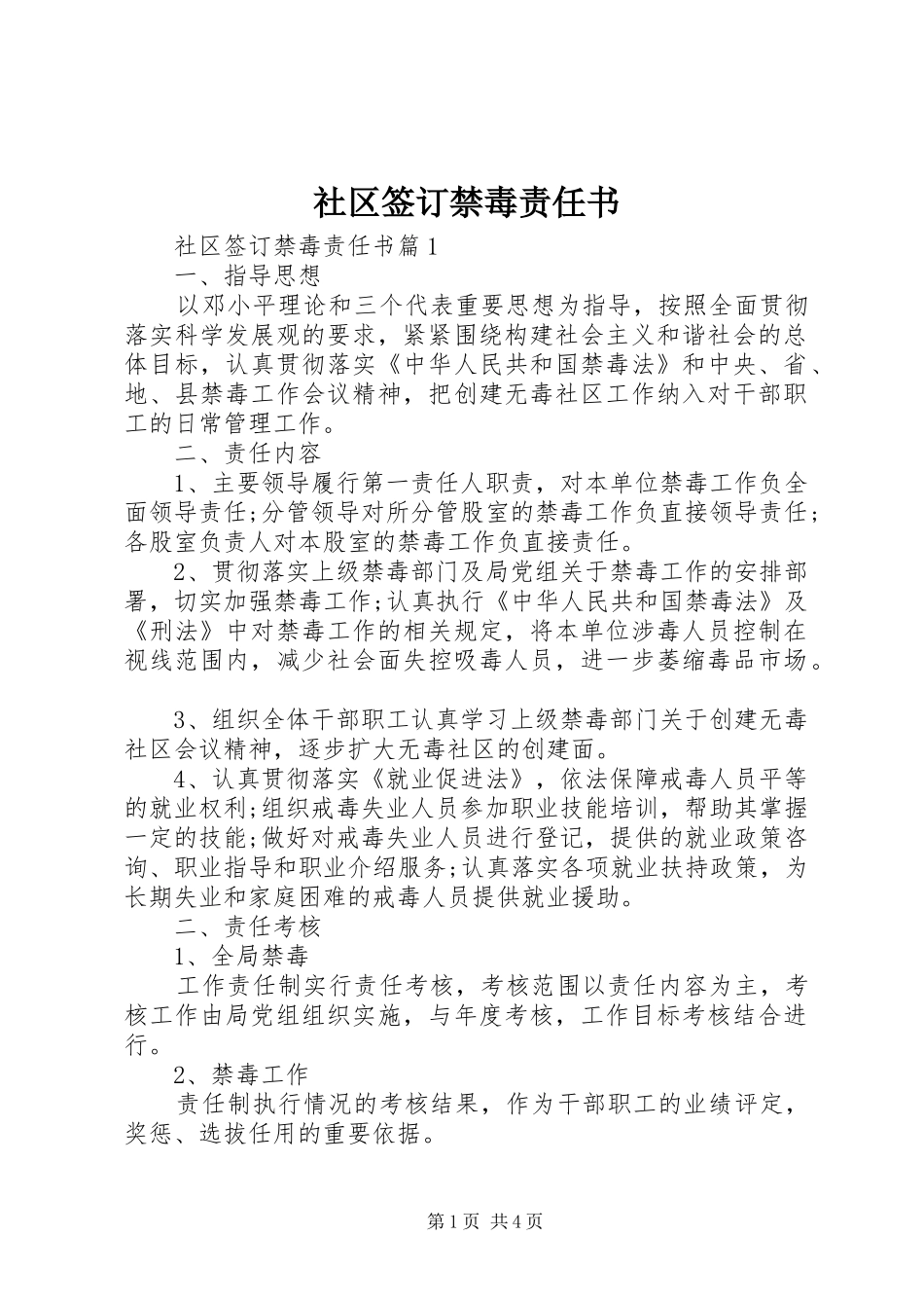 2024年社区签订禁毒责任书_第1页