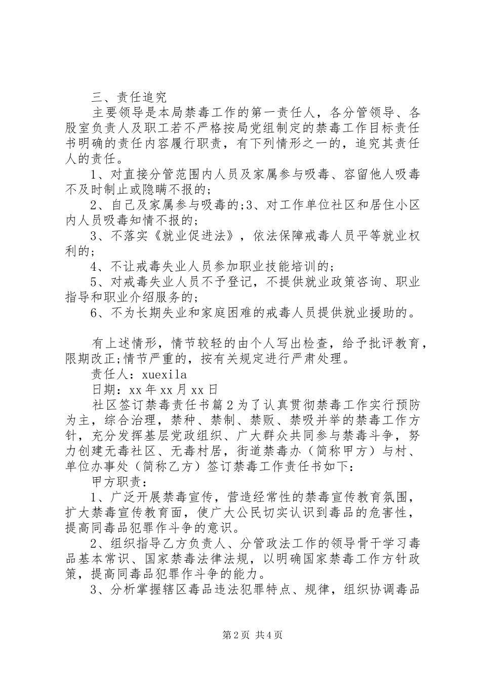 2024年社区签订禁毒责任书_第2页