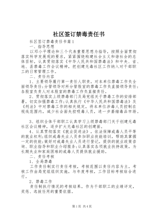 2024年社区签订禁毒责任书