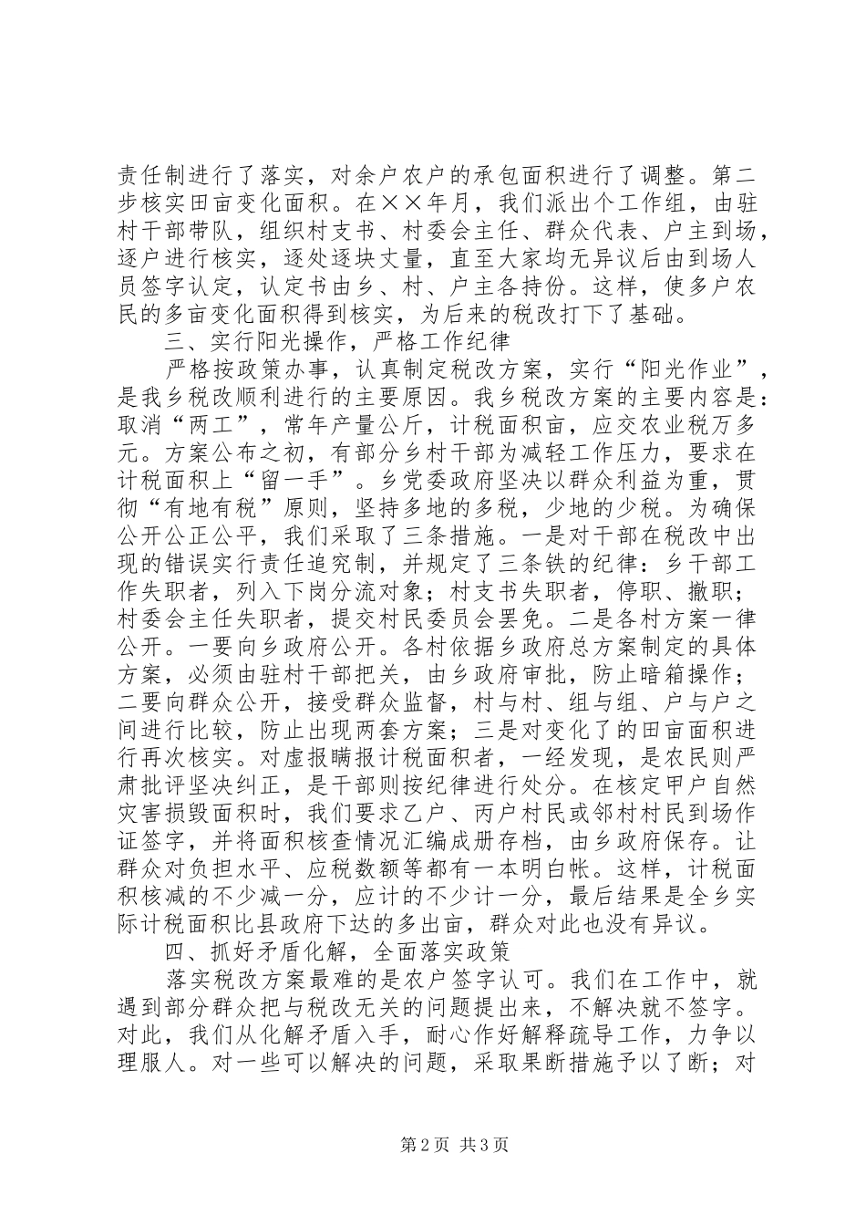 2024年乡坚持减负原则抓实农村税费改革_第2页
