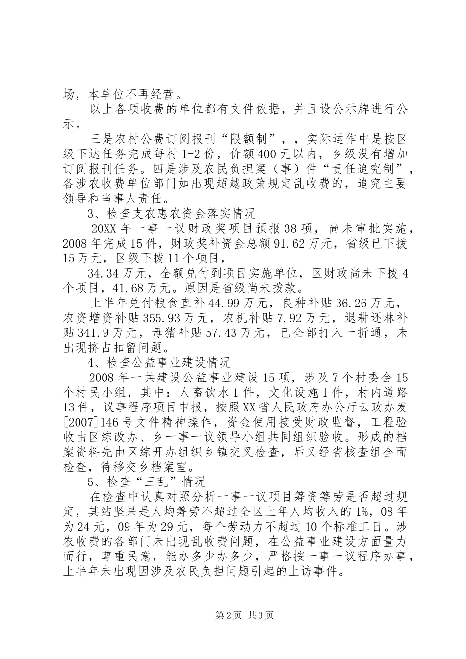 2024年乡减负执法工作总结_第2页