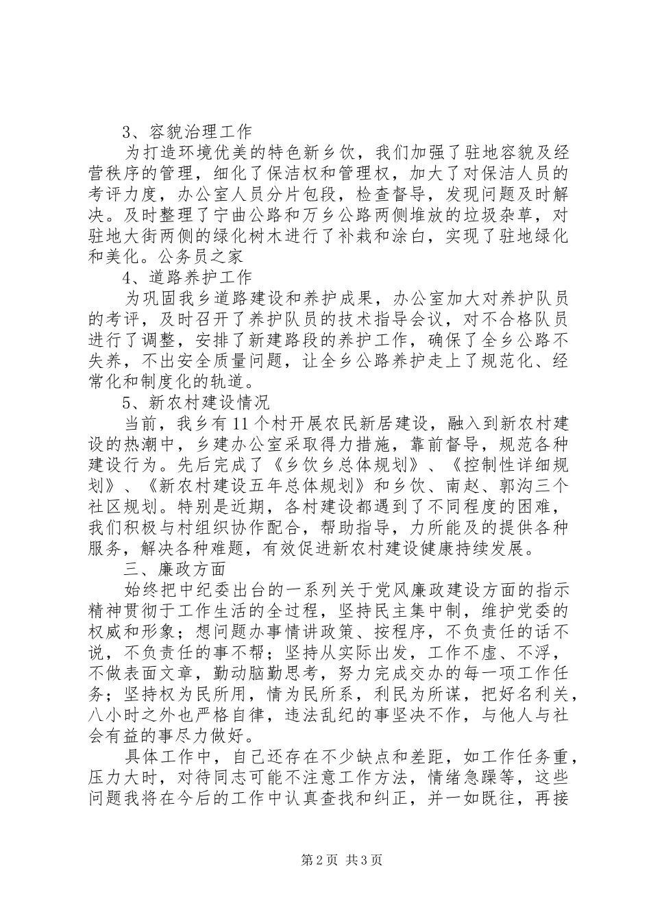 2024年乡建办上半年情况工作述职述廉_第2页