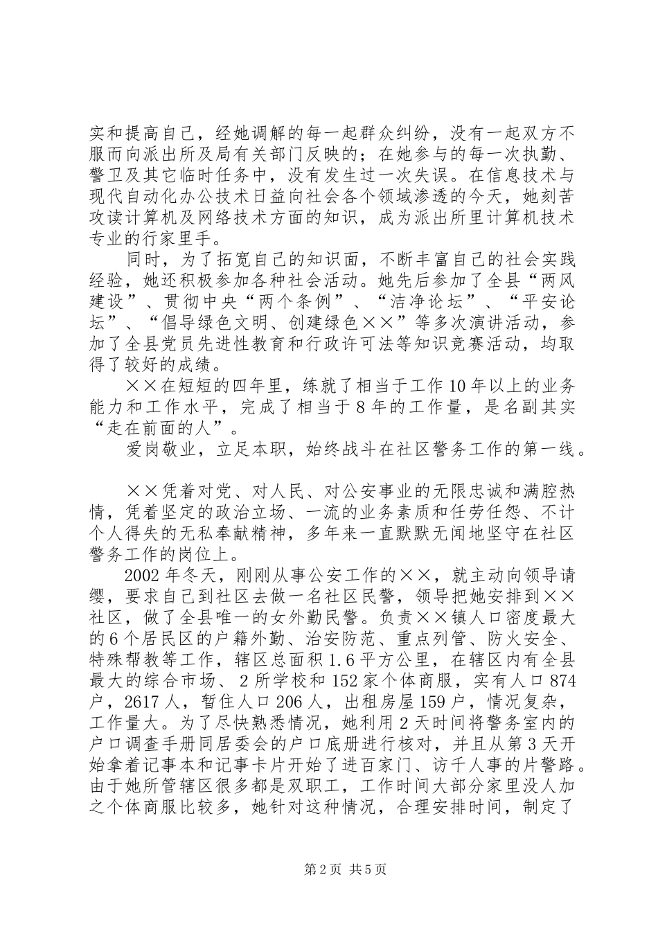 2024年社区青年群众事迹材料_第2页