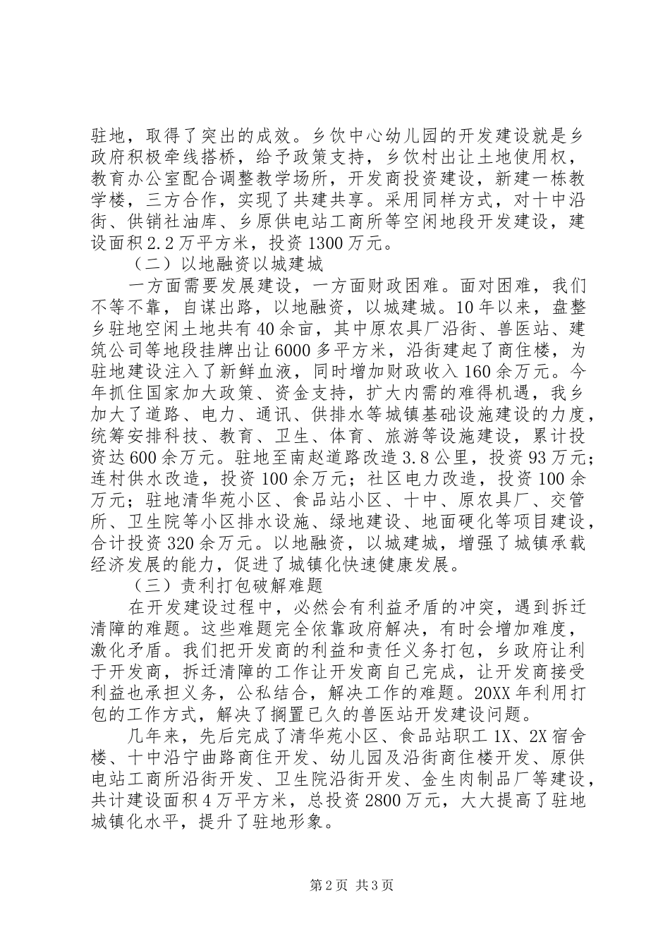 2024年乡建办十一五期间工作总结_第2页