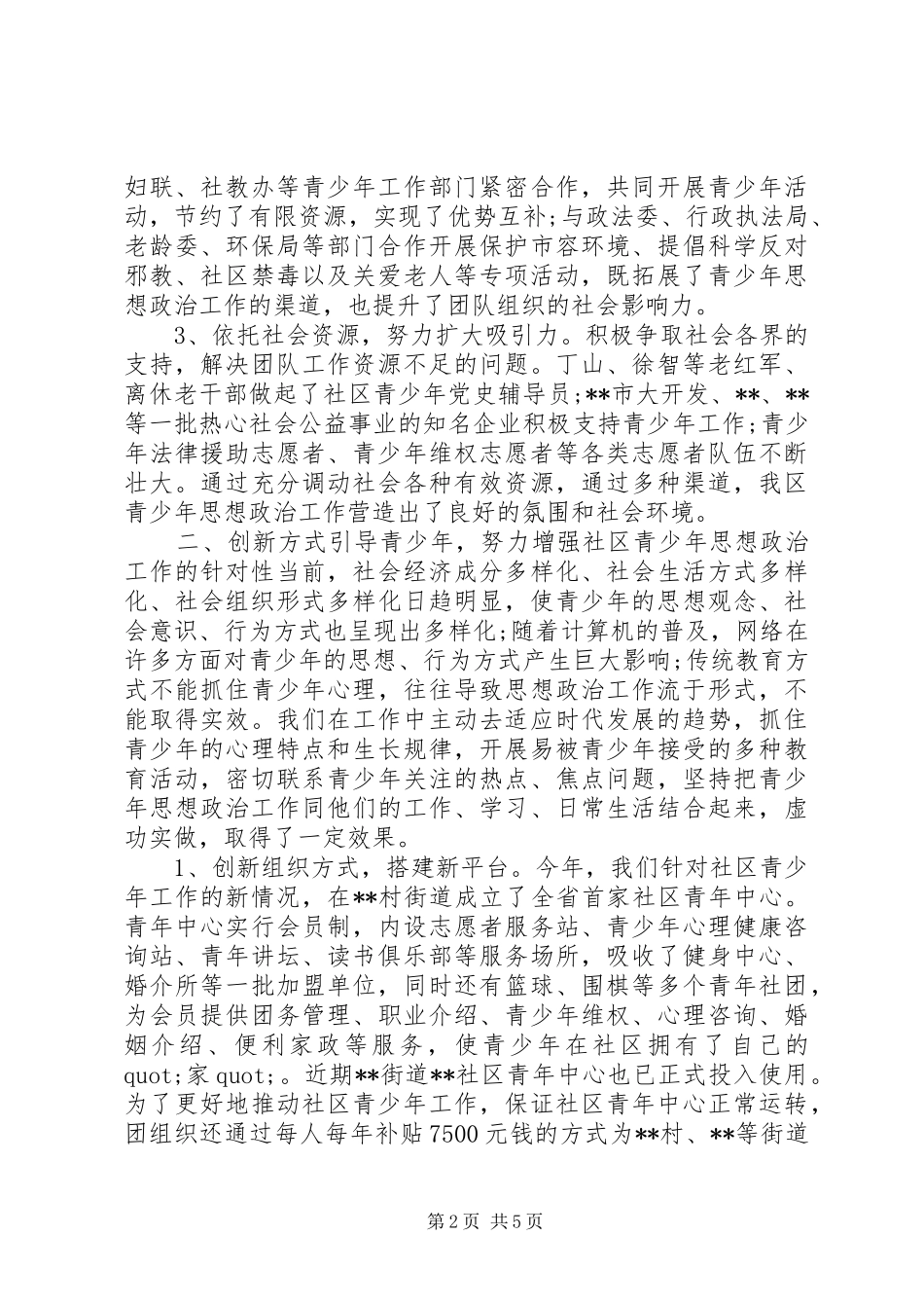 2024年社区青年思想教育的报告_第2页