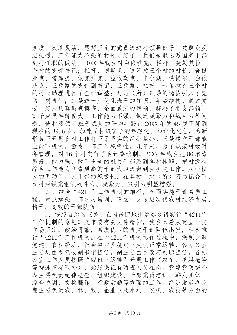 2024年乡建设三级联创活动典型材料_第2页