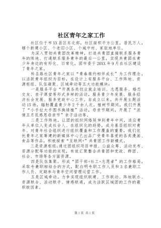 2024年社区青年之家工作