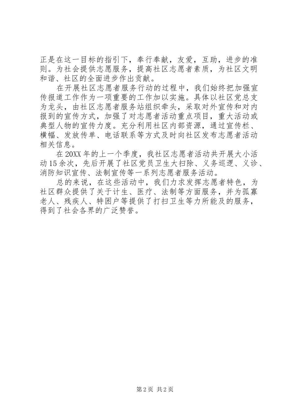 2024年社区青年志愿活动总结_第2页