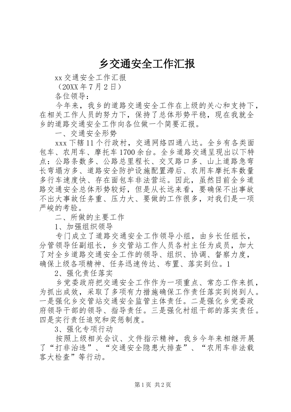 2024年乡交通安全工作汇报_第1页