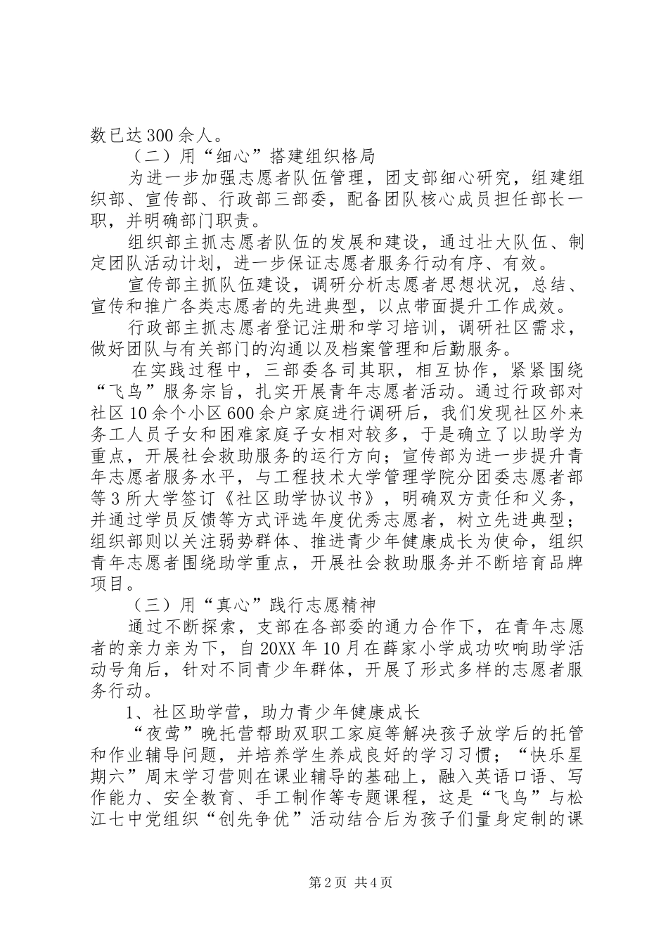 2024年社区青年志愿者活动经验材料_第2页