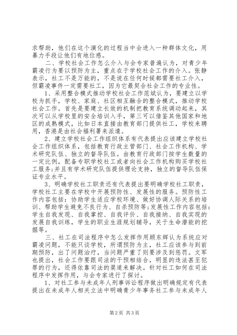 2024年社区青少年工作简报_第2页