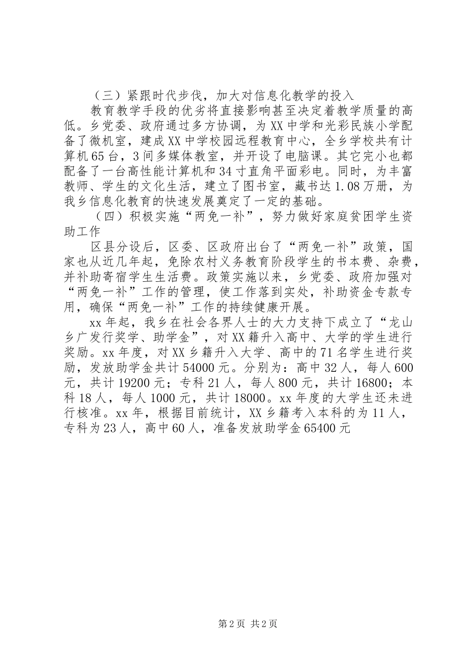 2024年乡教育工作总结_第2页